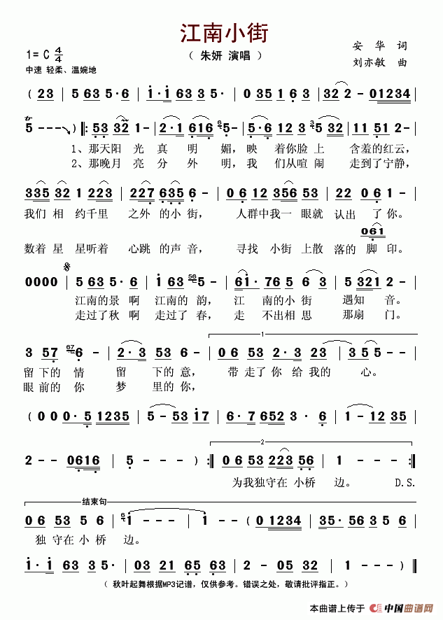 江南小街(四字歌谱)1