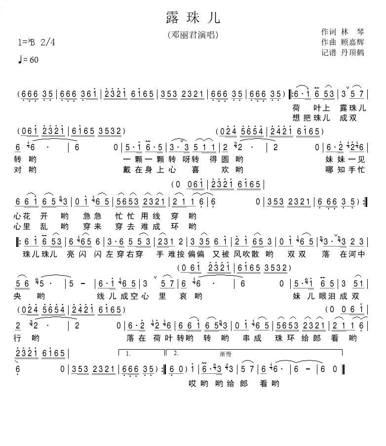 露珠儿(三字歌谱)1