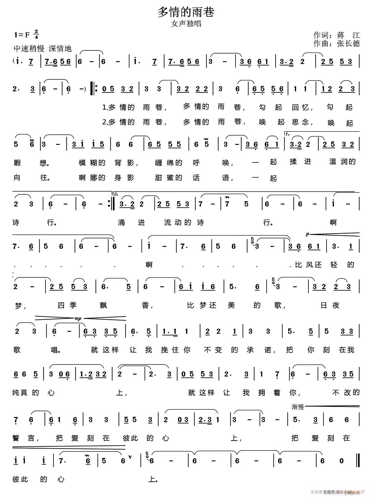多情的雨巷(五字歌谱)1