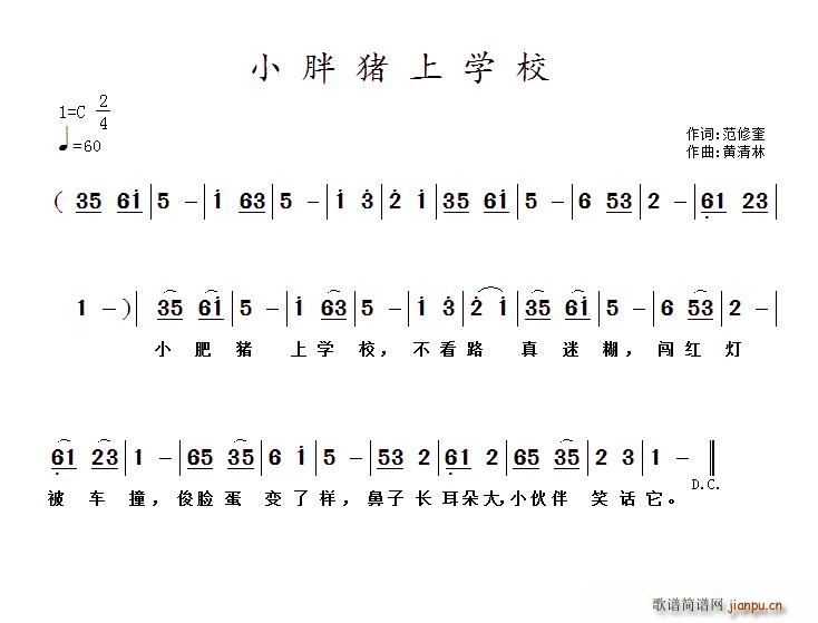 小胖猪上学校(六字歌谱)1