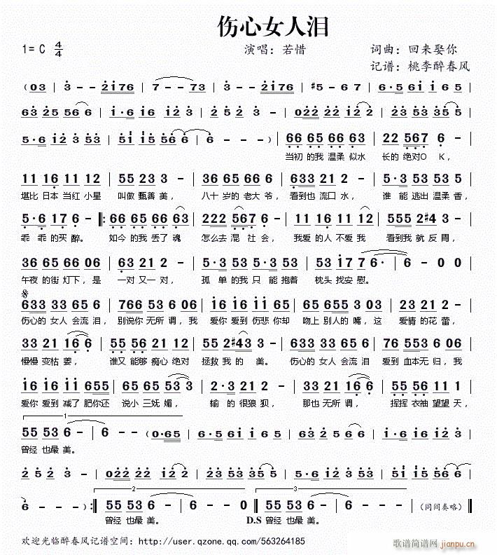 伤心女人泪(五字歌谱)1