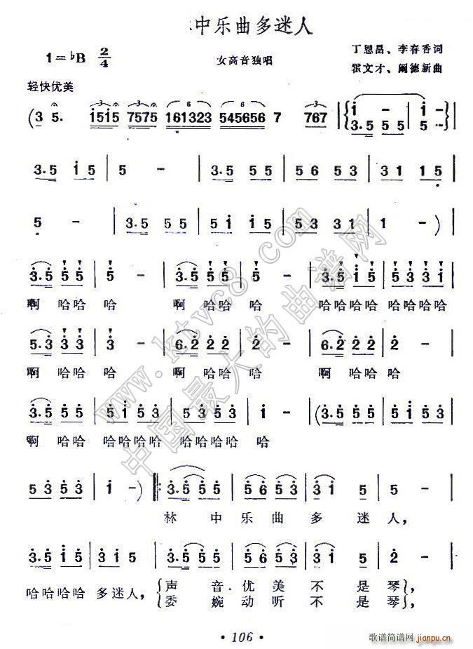 林中乐曲多迷人 霍文才 阚德新曲(十字及以上)1