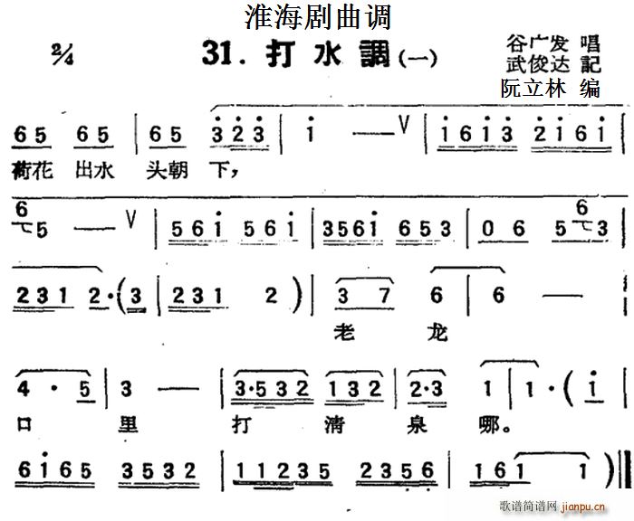 淮海剧曲调 打水调 一(十字及以上)1