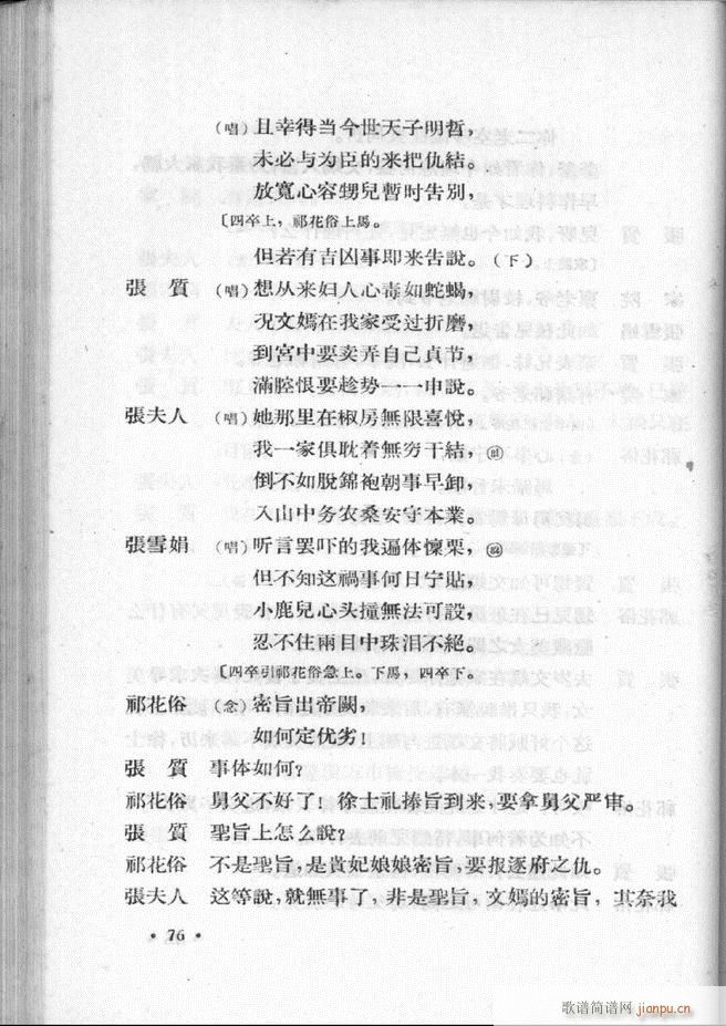 河北梆子汇编 第二集61 100(十字及以上)16