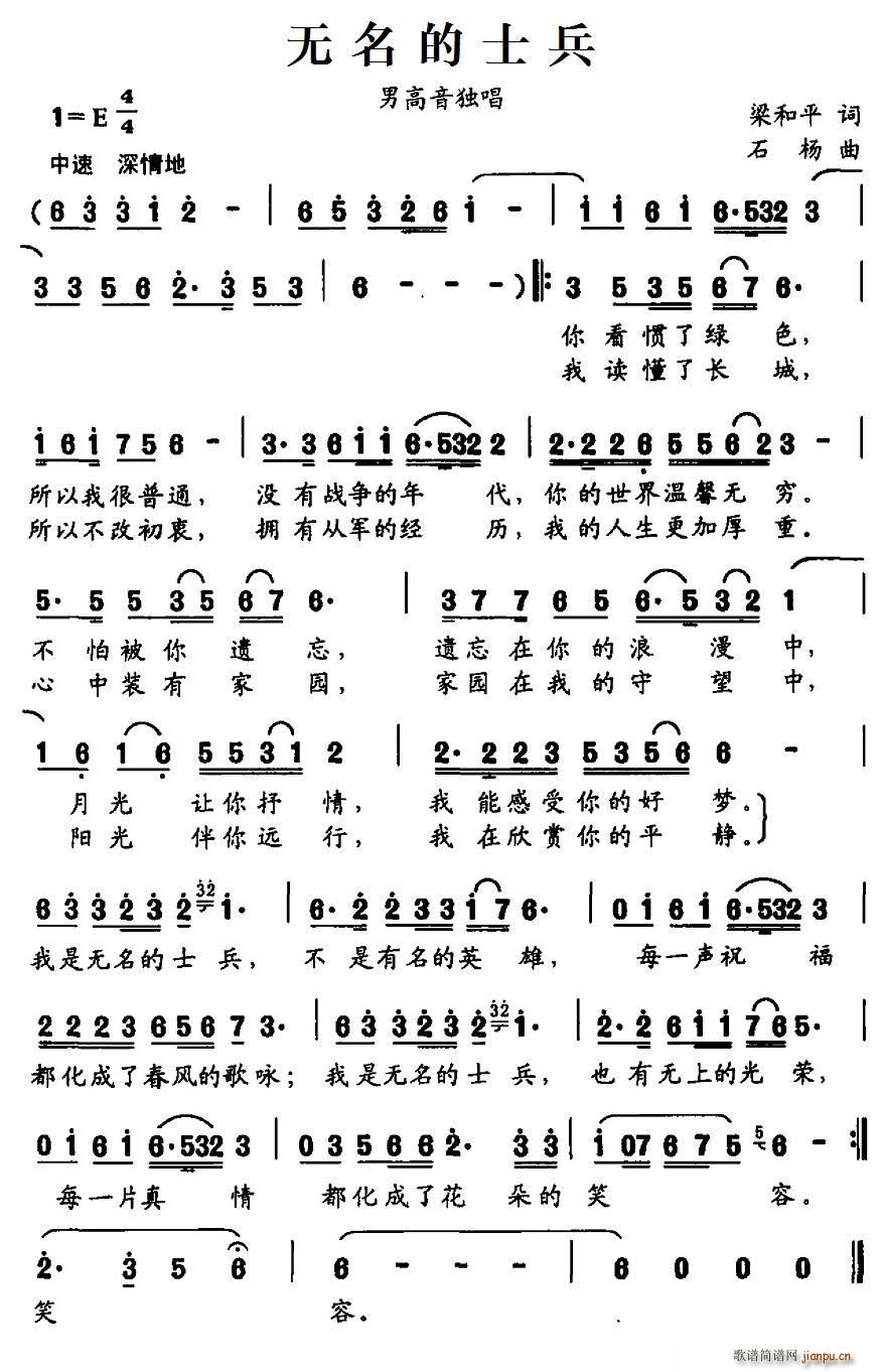 无名的士兵(五字歌谱)1