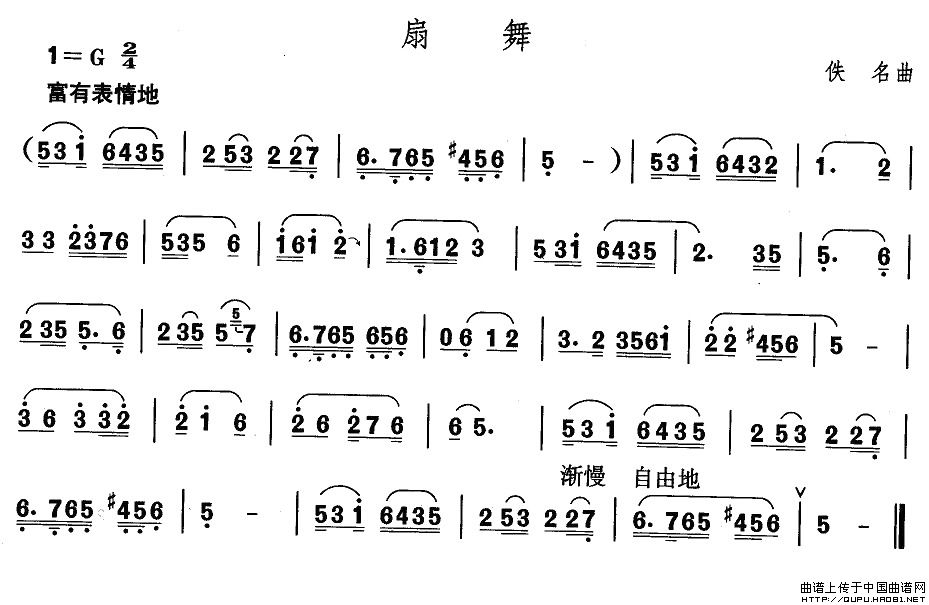 山东秧歌：胶州秧歌-扇舞(其他乐谱)1