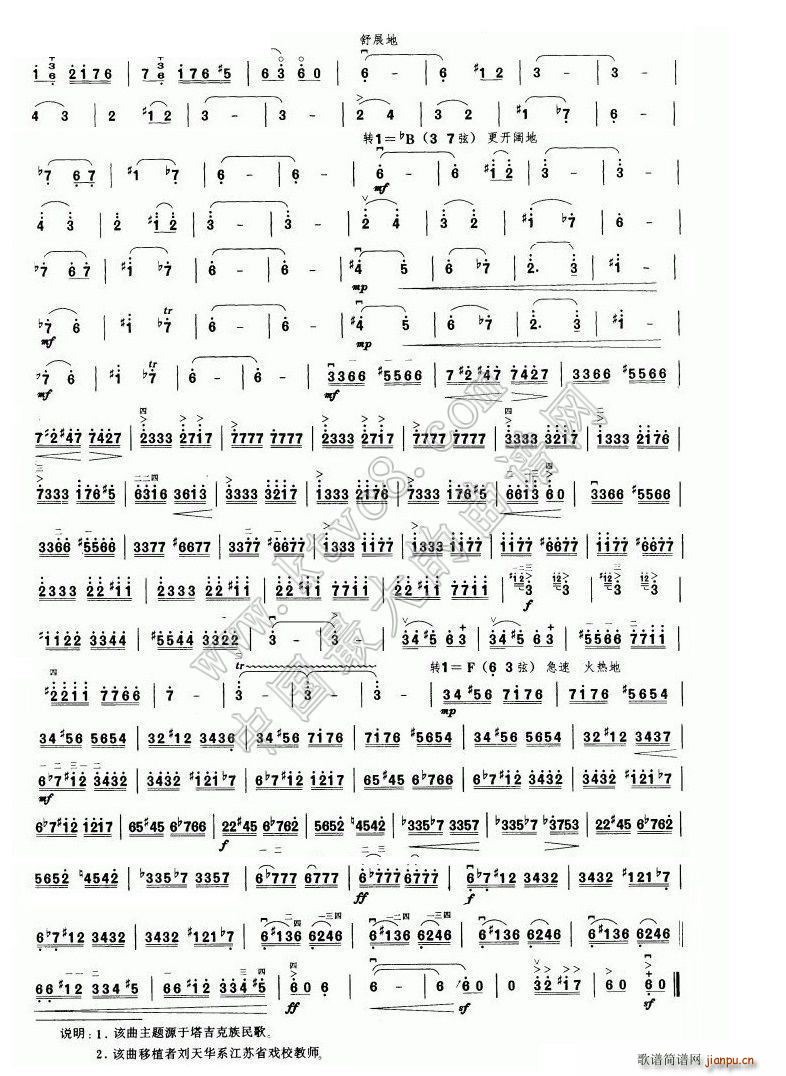 阳光照耀在塔什库尔干 无伴奏(二胡谱)1