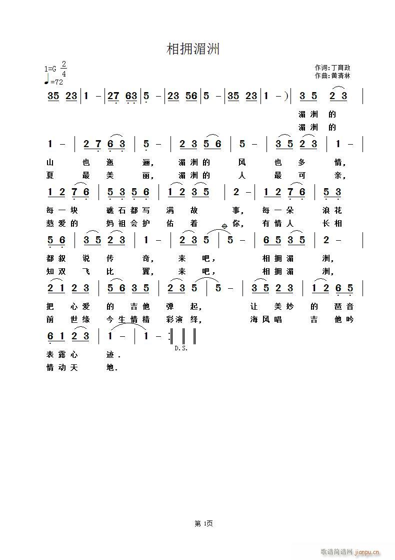 相拥湄洲(四字歌谱)1