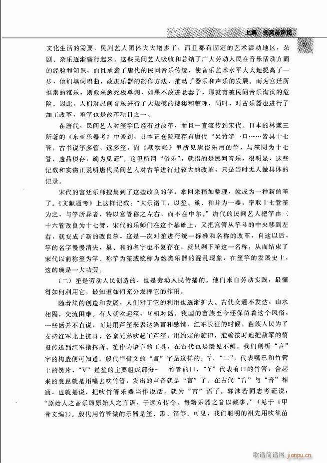 中国笙艺术 61 120(笙谱)17