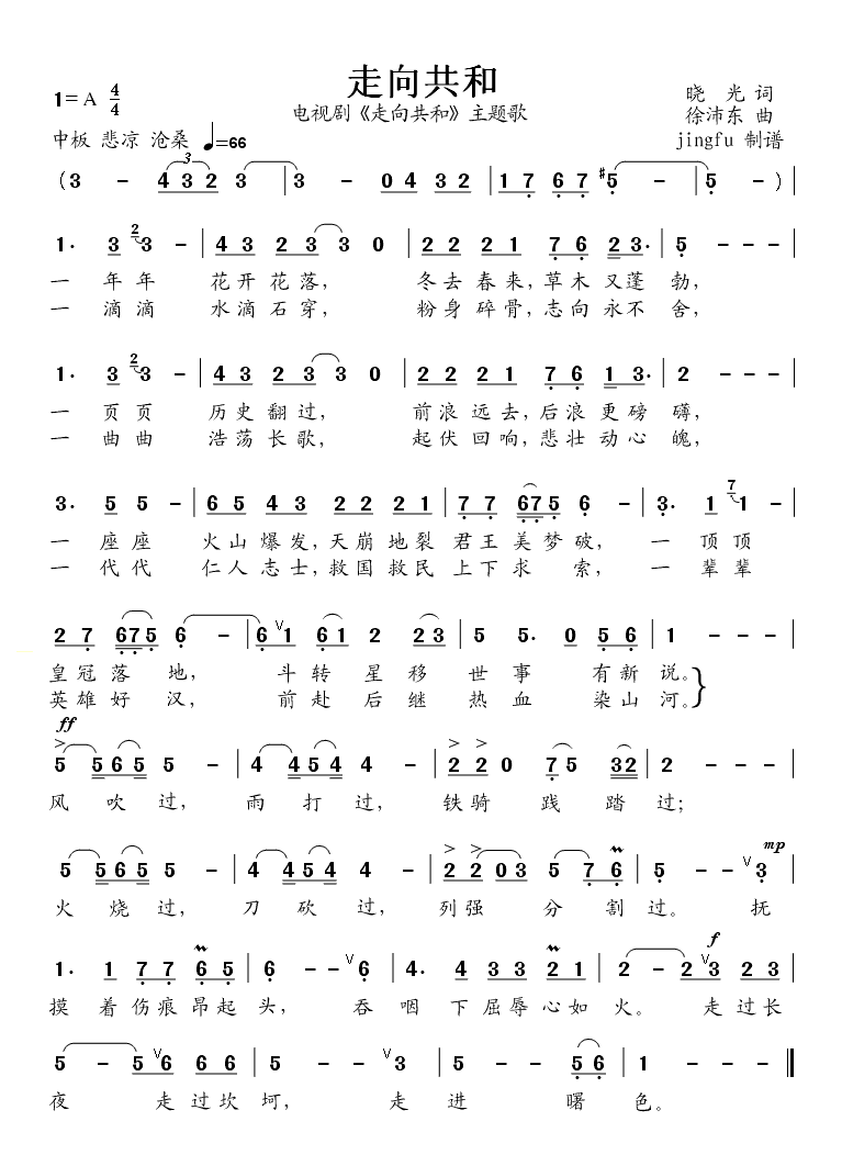 走向共和(四字歌谱)1