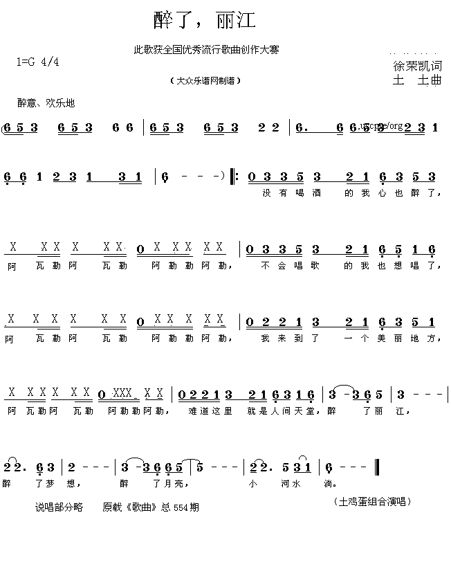 醉了,丽江(五字歌谱)1
