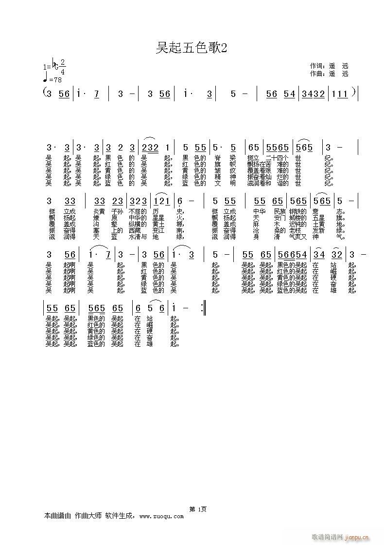 吴起五色歌——“绿色吴起(十字及以上)1