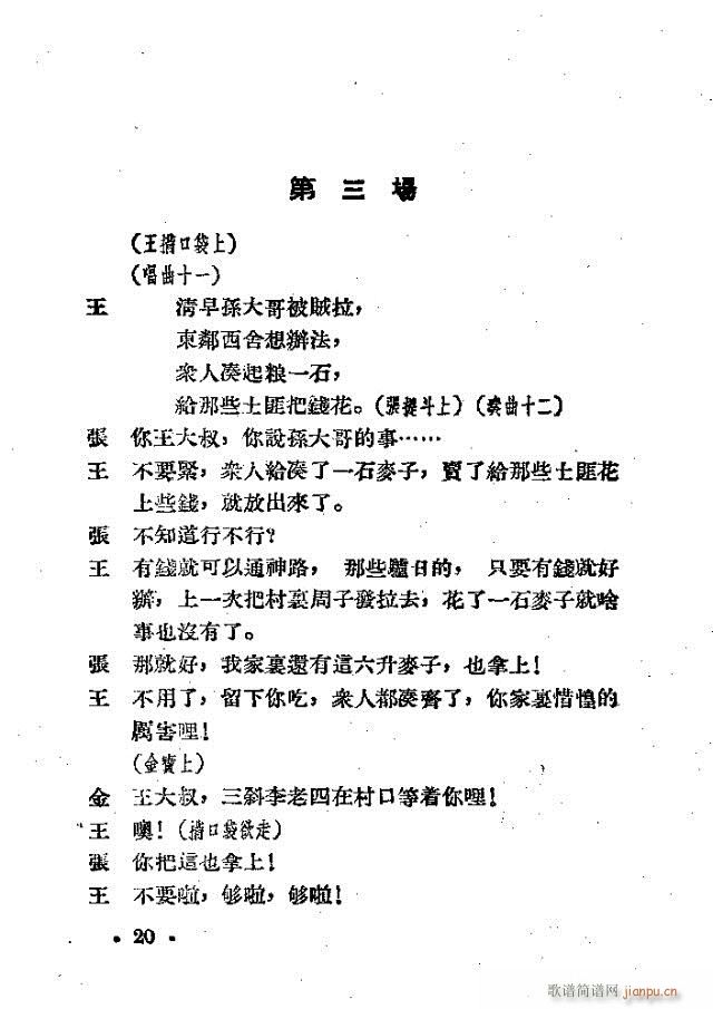 孙大伯的儿子(六字歌谱)20