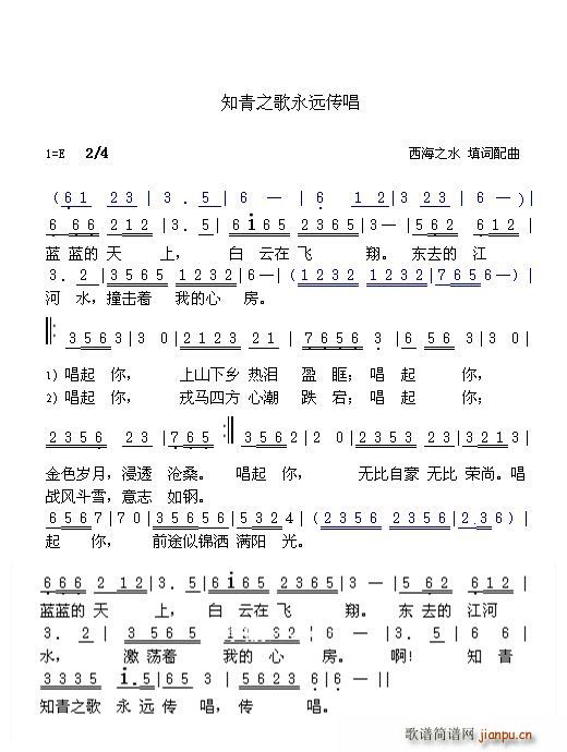 知青之歌永远传唱(八字歌谱)1