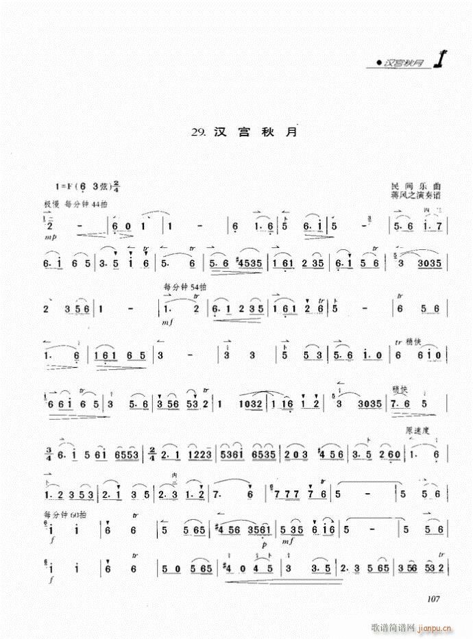 二胡 汉宫秋月(二胡谱)1