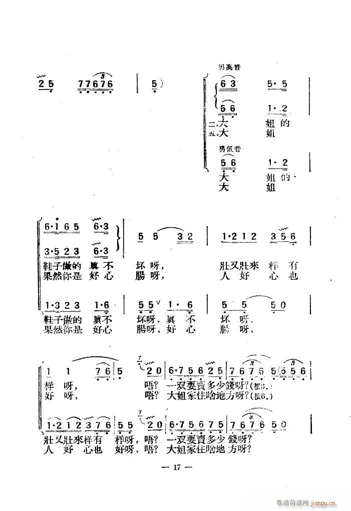 王三姐赶集 对唱(八字歌谱)3