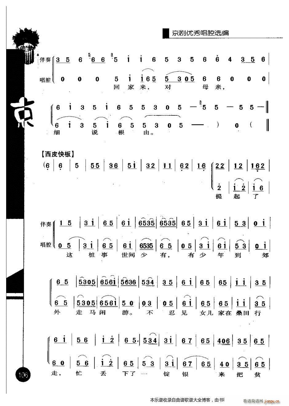 京剧优秀唱腔选编第三辑101 120 戏谱(京剧曲谱)6