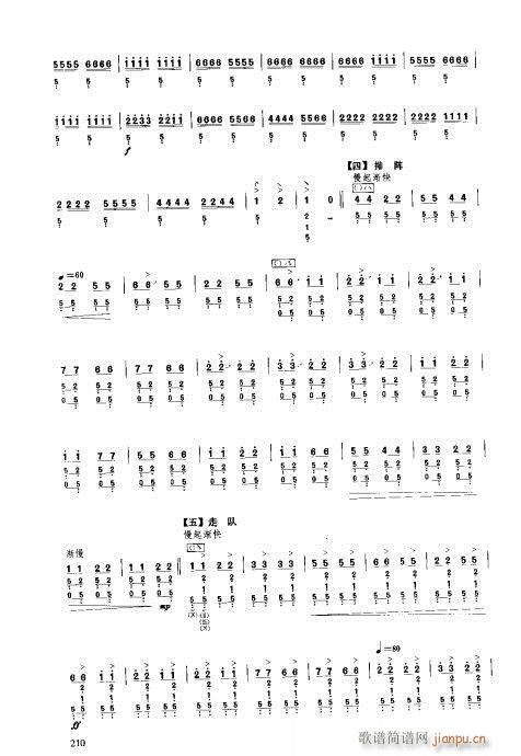 琵琶教程201-220(琵琶谱)10