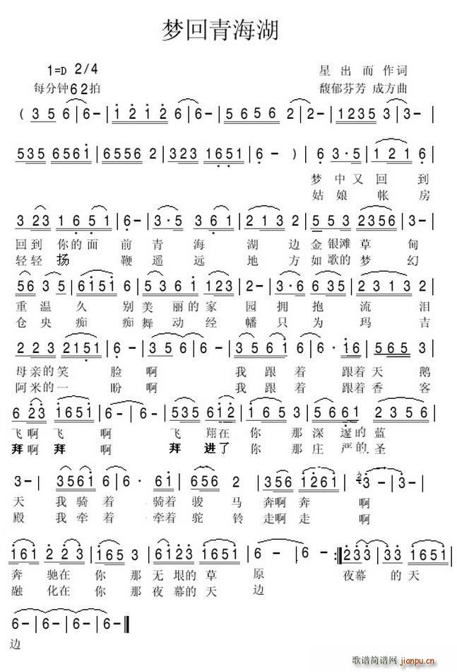 梦回青海湖 馥郁芬芳(十字及以上)1