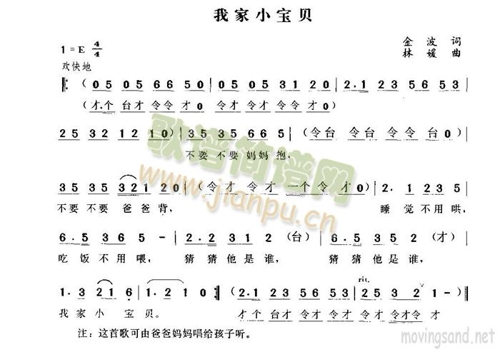 我家小宝贝(五字歌谱)1