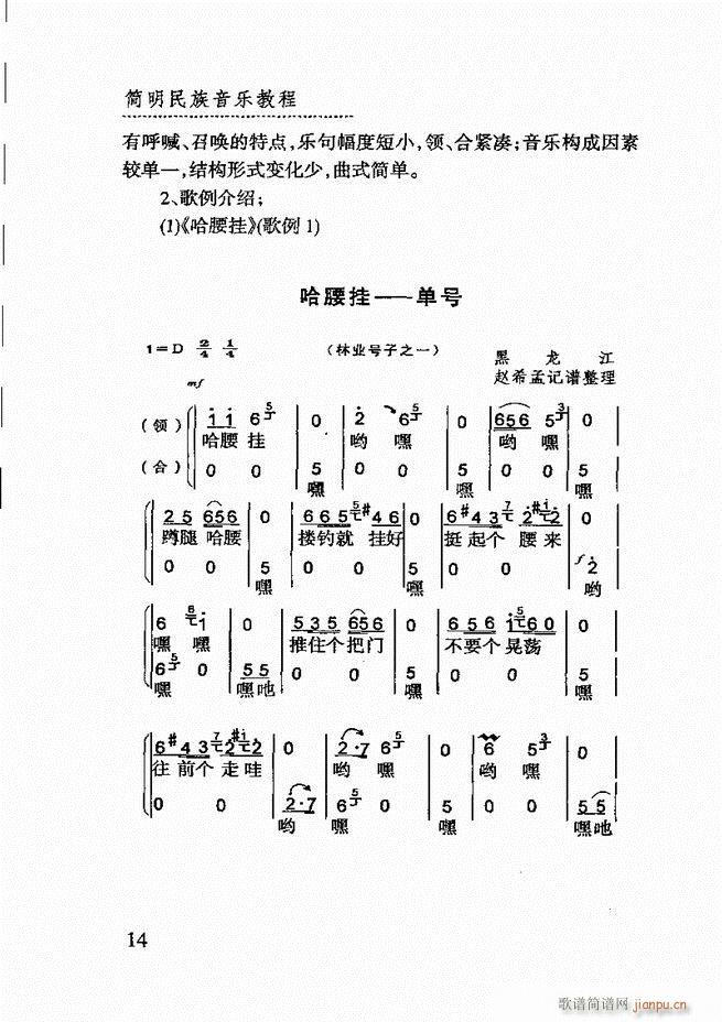 简明民族音乐教程 目录前言1 60(十字及以上)18