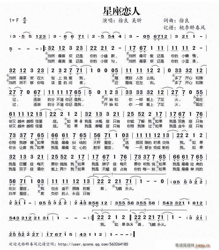 星空恋人(四字歌谱)1