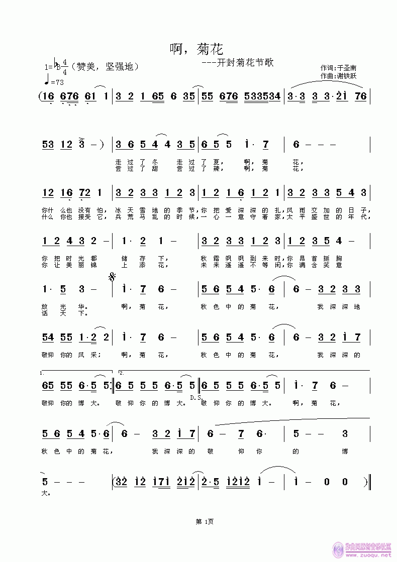 啊，菊花(四字歌谱)1