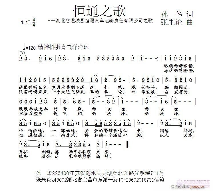 恒通之歌2(五字歌谱)1