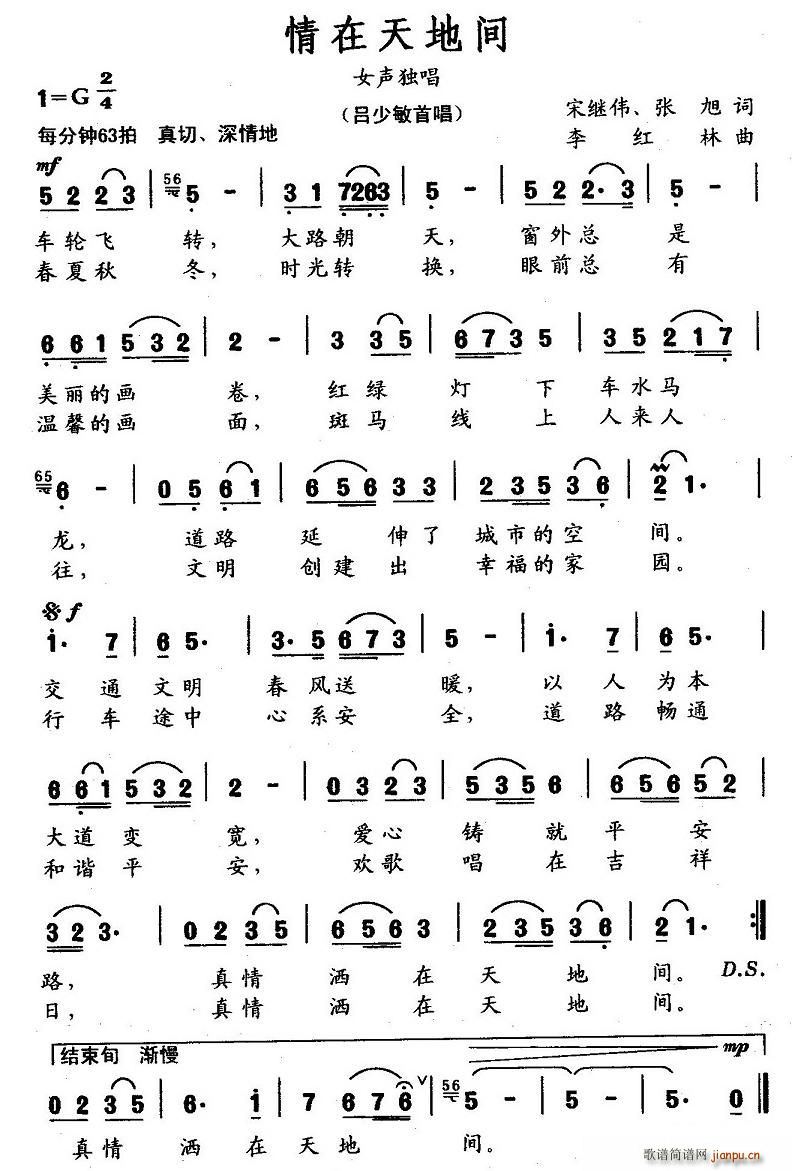 情在天地间(五字歌谱)1
