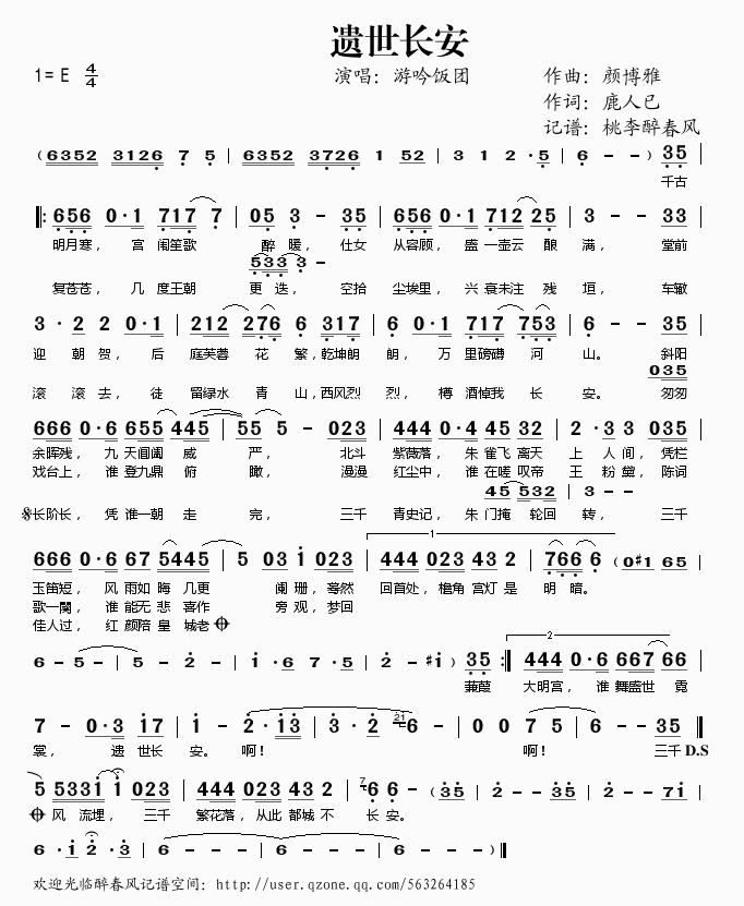 遗世长安(四字歌谱)1