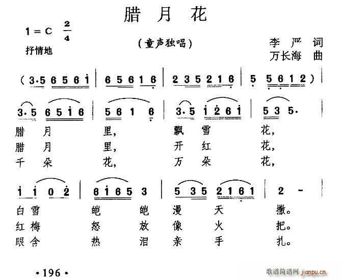 腊月花(三字歌谱)1