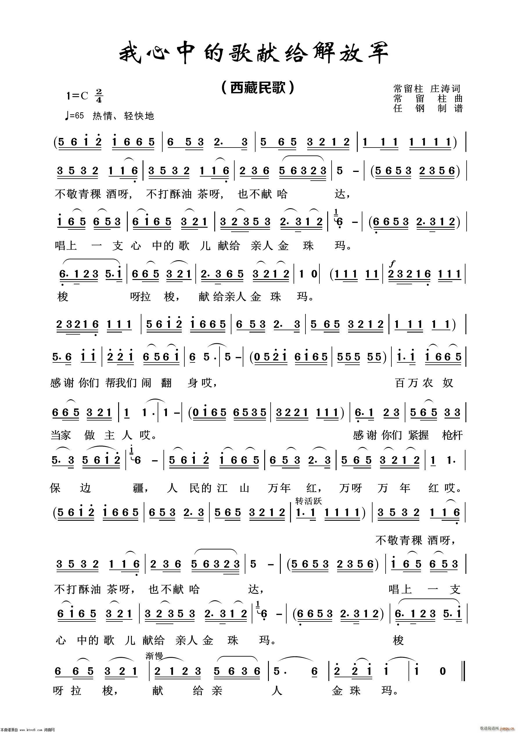 我心中的歌献给解放军 经典民歌100首(十字及以上)1