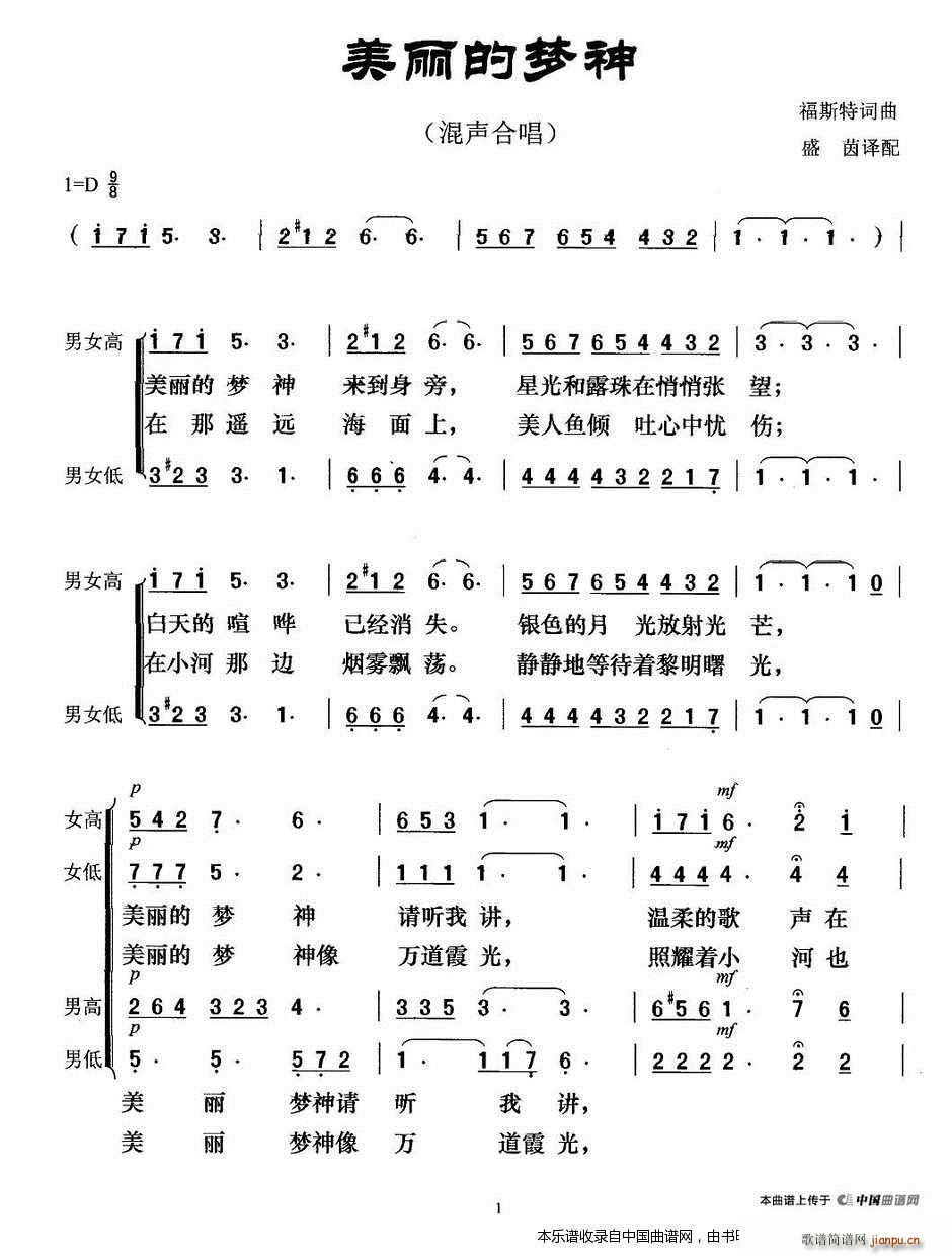 美 美丽的梦神 混声合唱(合唱谱)1