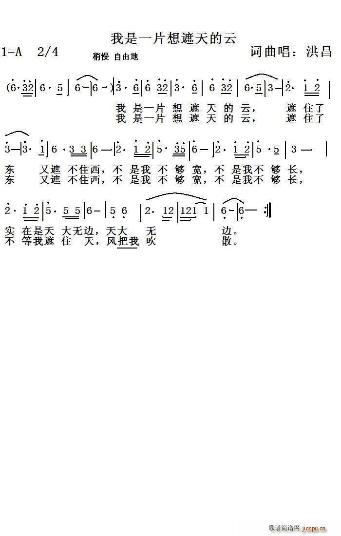 我是一片想遮天的云(九字歌谱)1