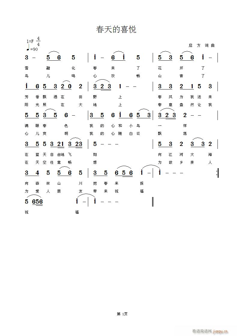 春天的喜悦(五字歌谱)1