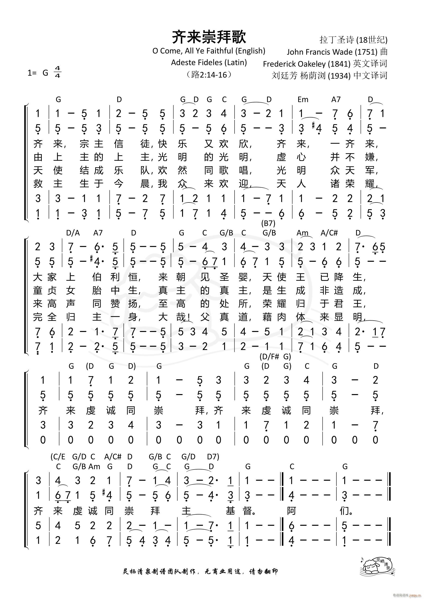 齐来崇拜歌 四声部(九字歌谱)1
