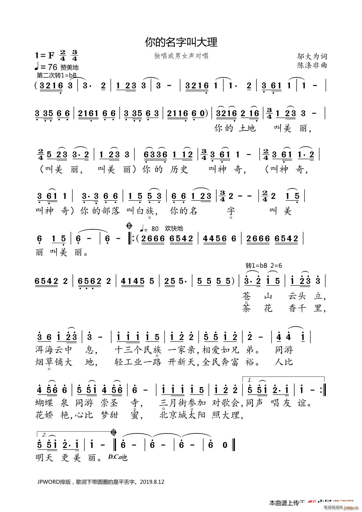 你的名字叫大理 邬大为 词(十字及以上)1