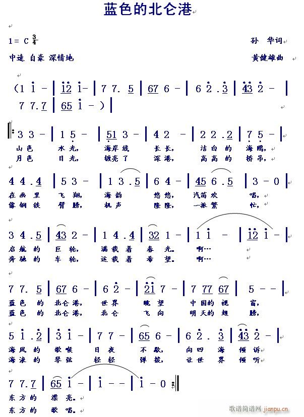 蓝色的北仑港(六字歌谱)1