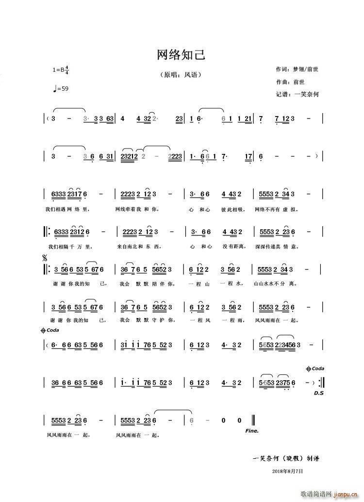 网络知己(四字歌谱)1