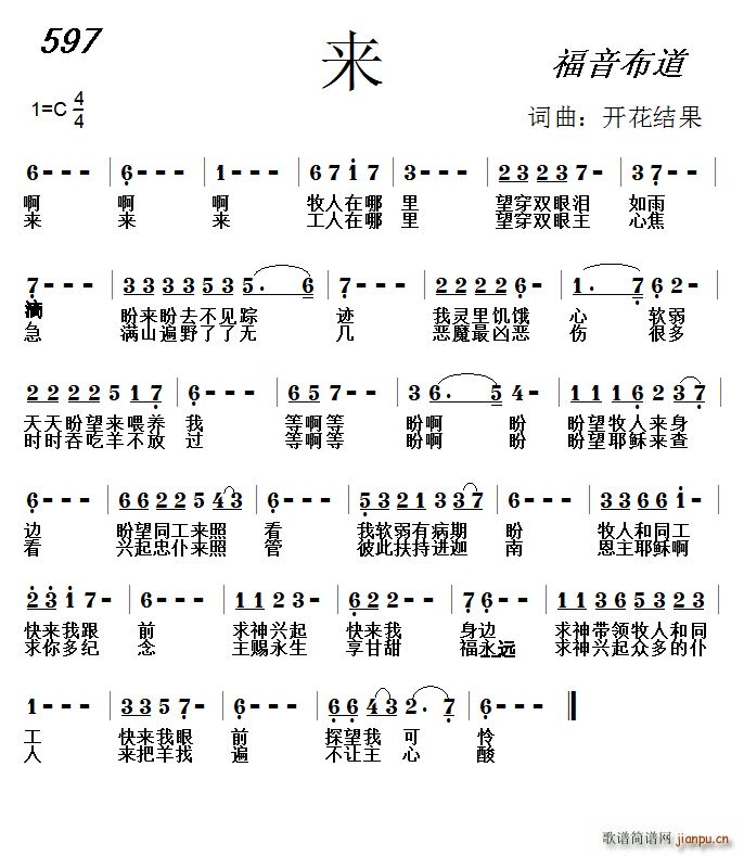 597 来(五字歌谱)1