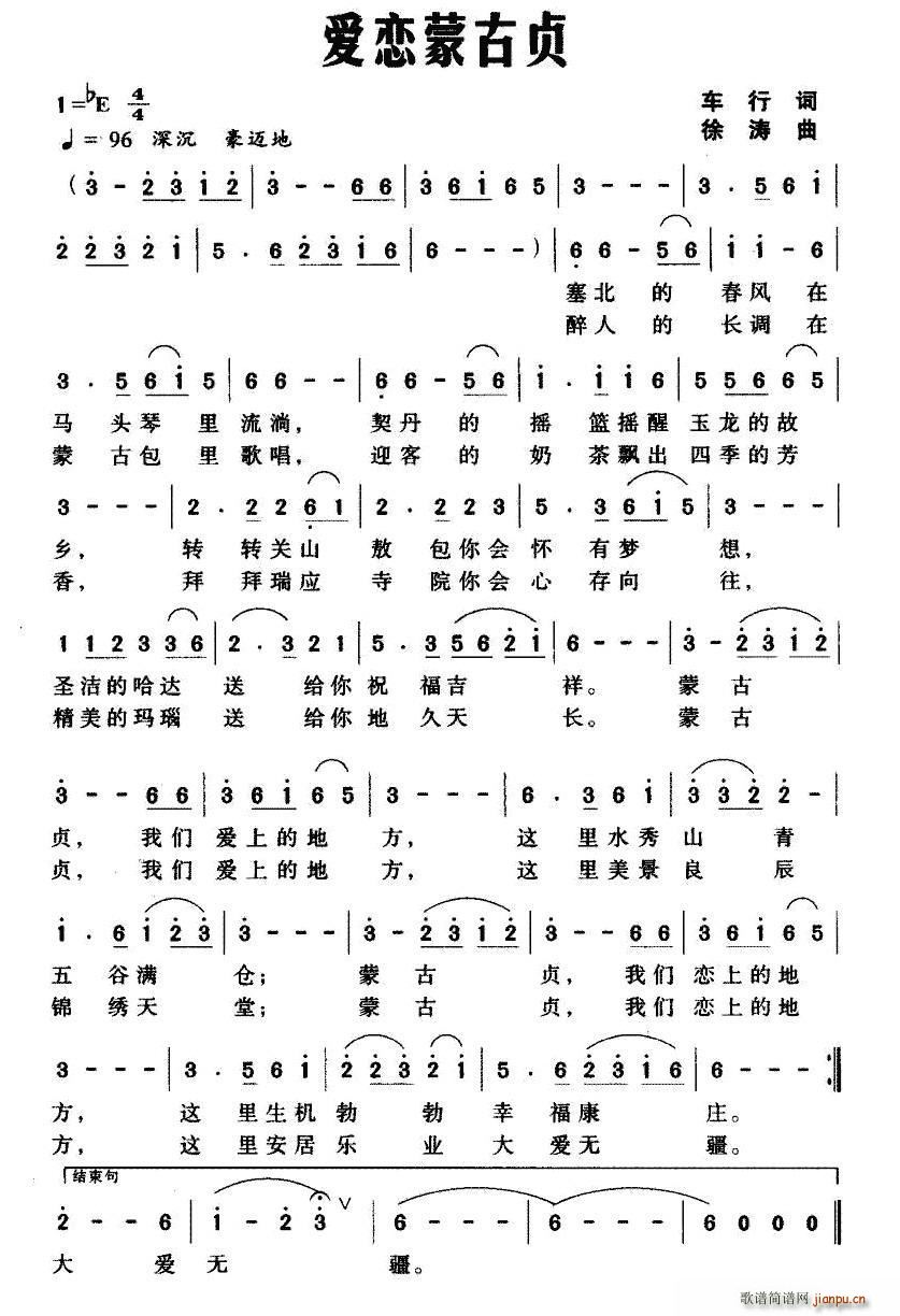 爱恋蒙古贞(五字歌谱)1