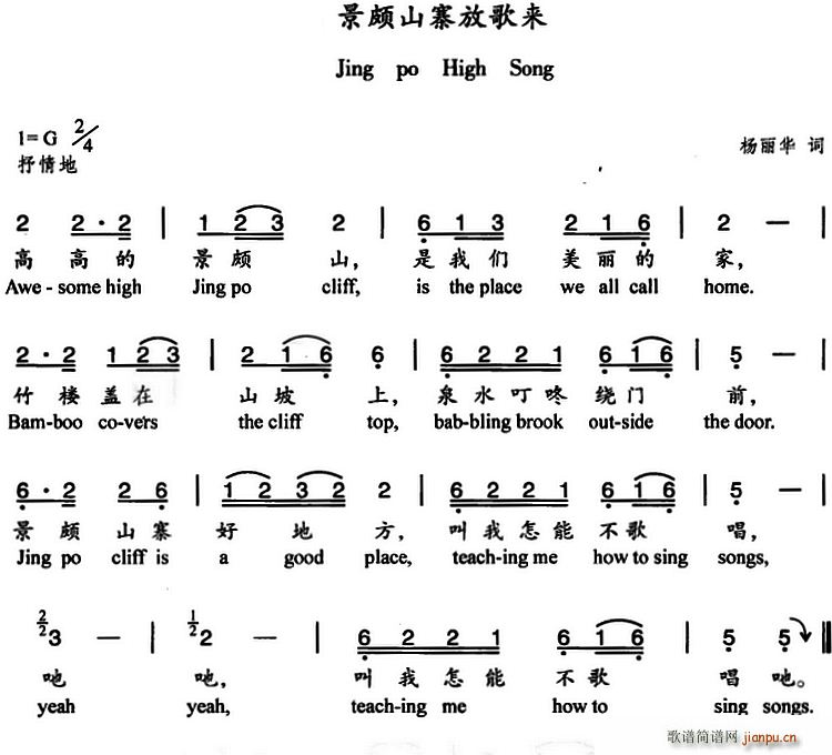 景颇山寨放歌来 中英文对照(十字及以上)1