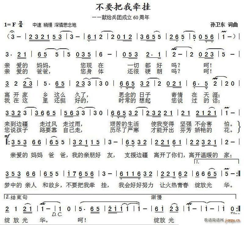 不要把我牵挂(六字歌谱)1