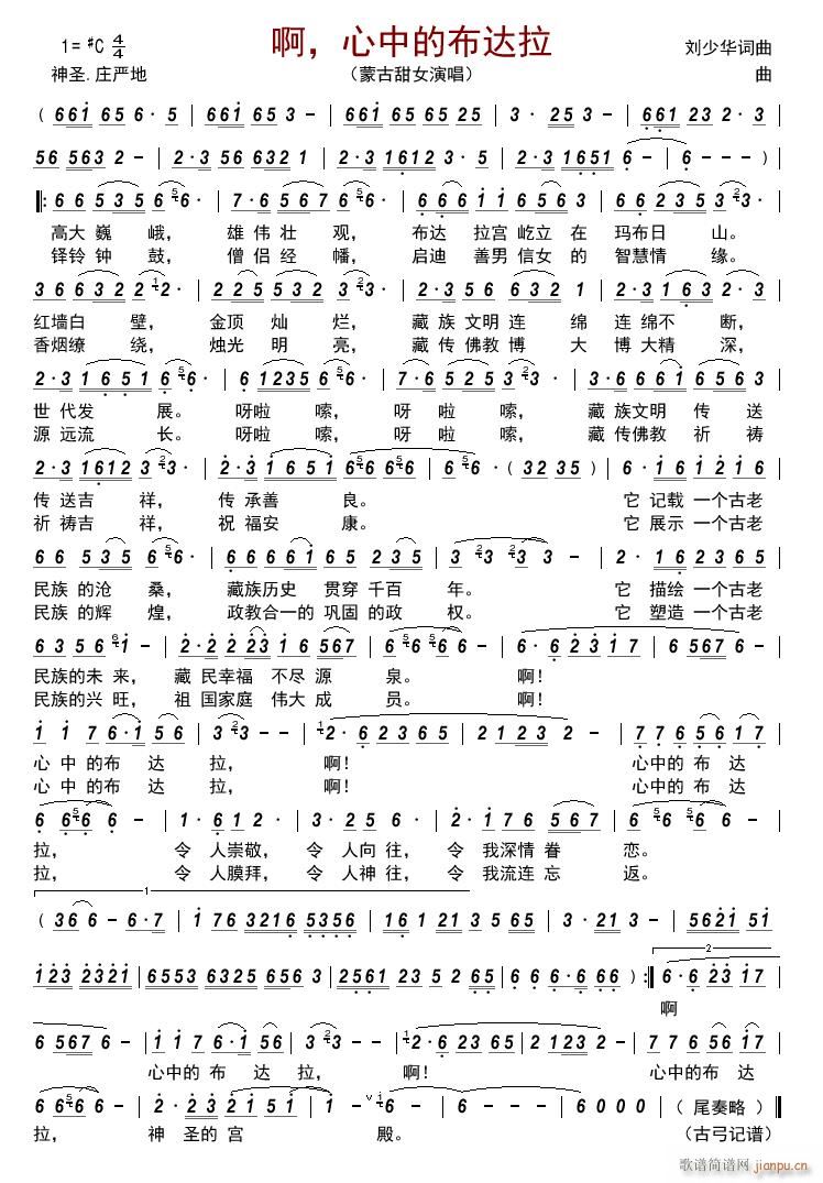 啊 心中的布达拉(八字歌谱)1