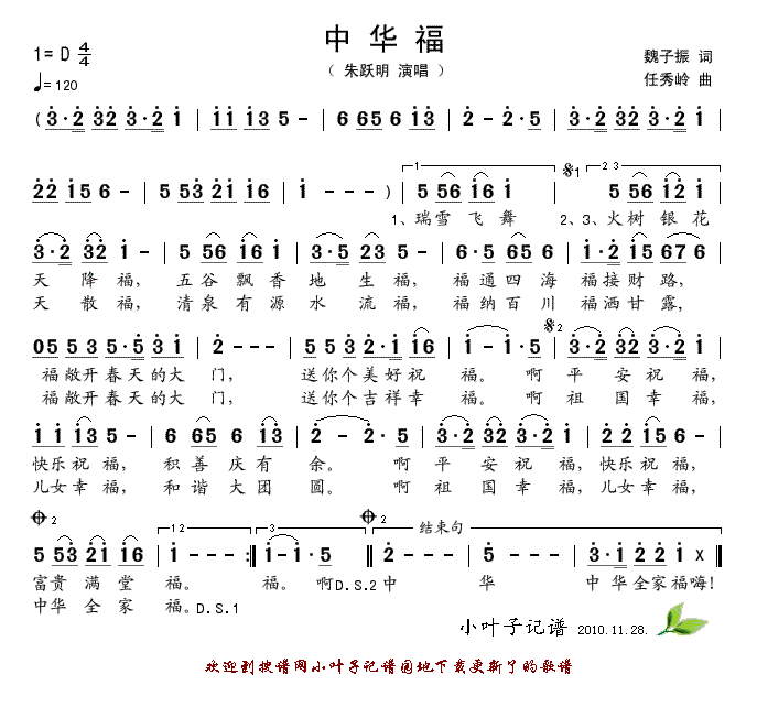 中华福(三字歌谱)1