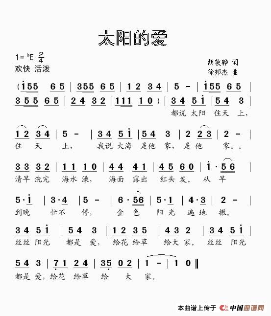 太阳的爱(四字歌谱)1