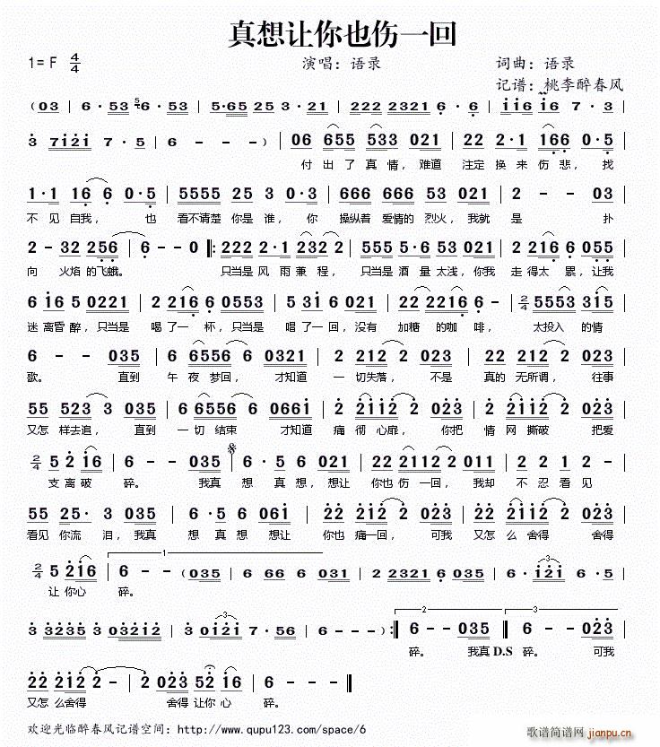 真想让你也伤一回(八字歌谱)1