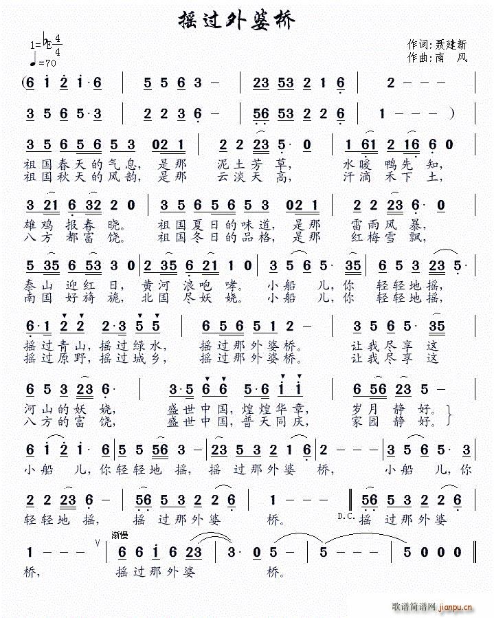 摇过外婆桥(五字歌谱)1