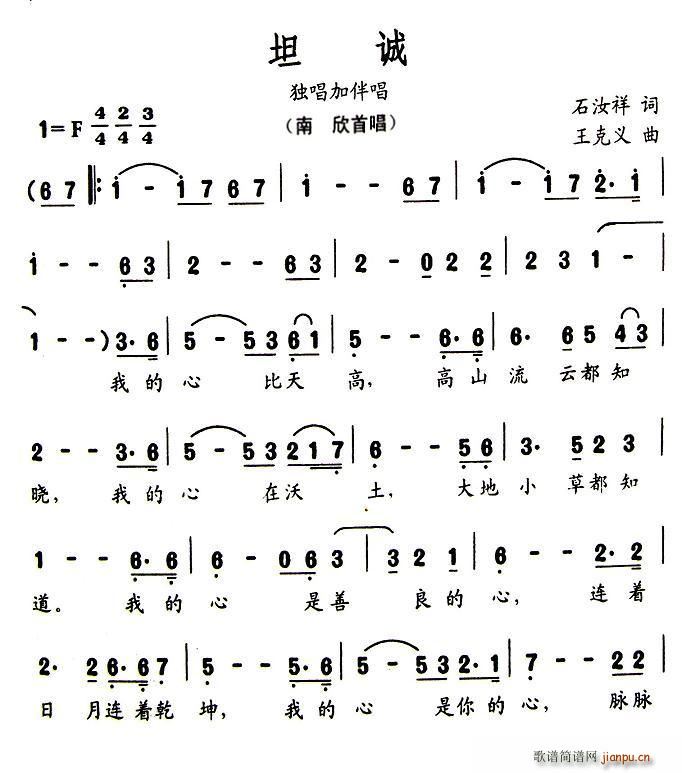 坦诚(二字歌谱)1