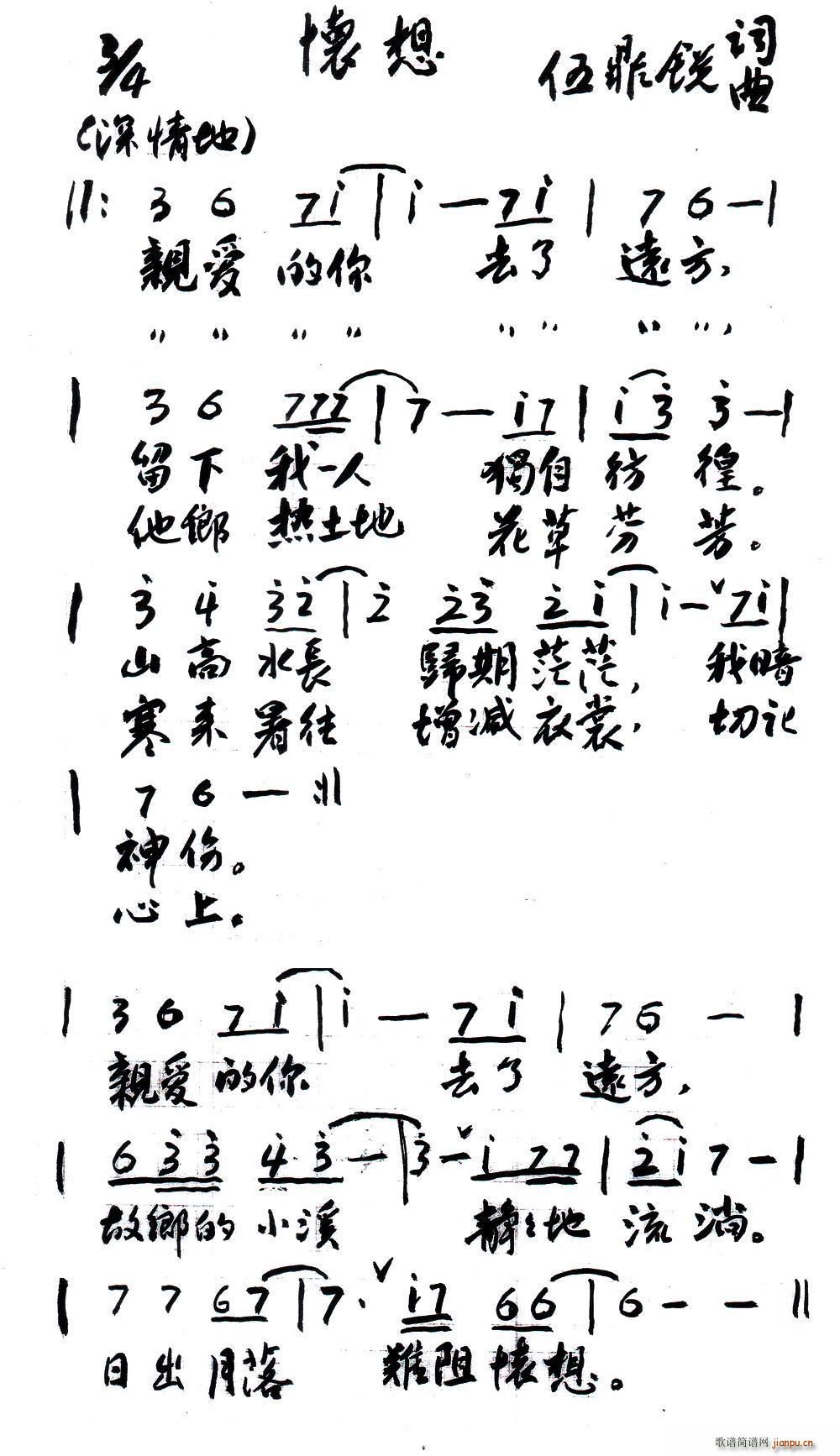 怀想(二字歌谱)1